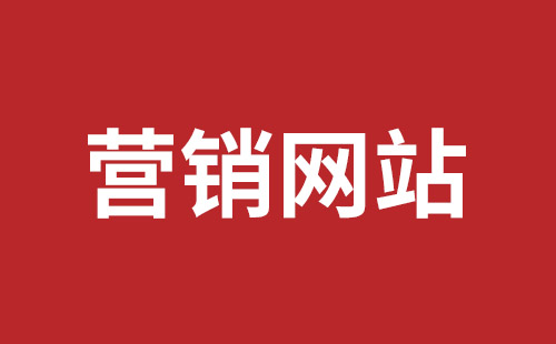 松原市网站建设,松原市外贸网站制作,松原市外贸网站建设,松原市网络公司,坪山网页设计报价